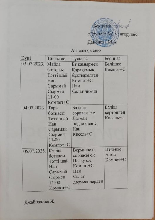 Ас мәзірі