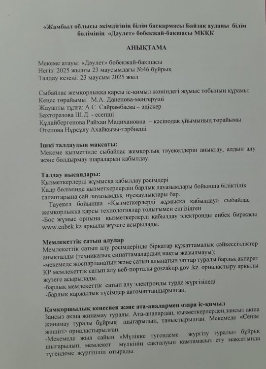 Ішкі талдау жүргізудің анықтамасы